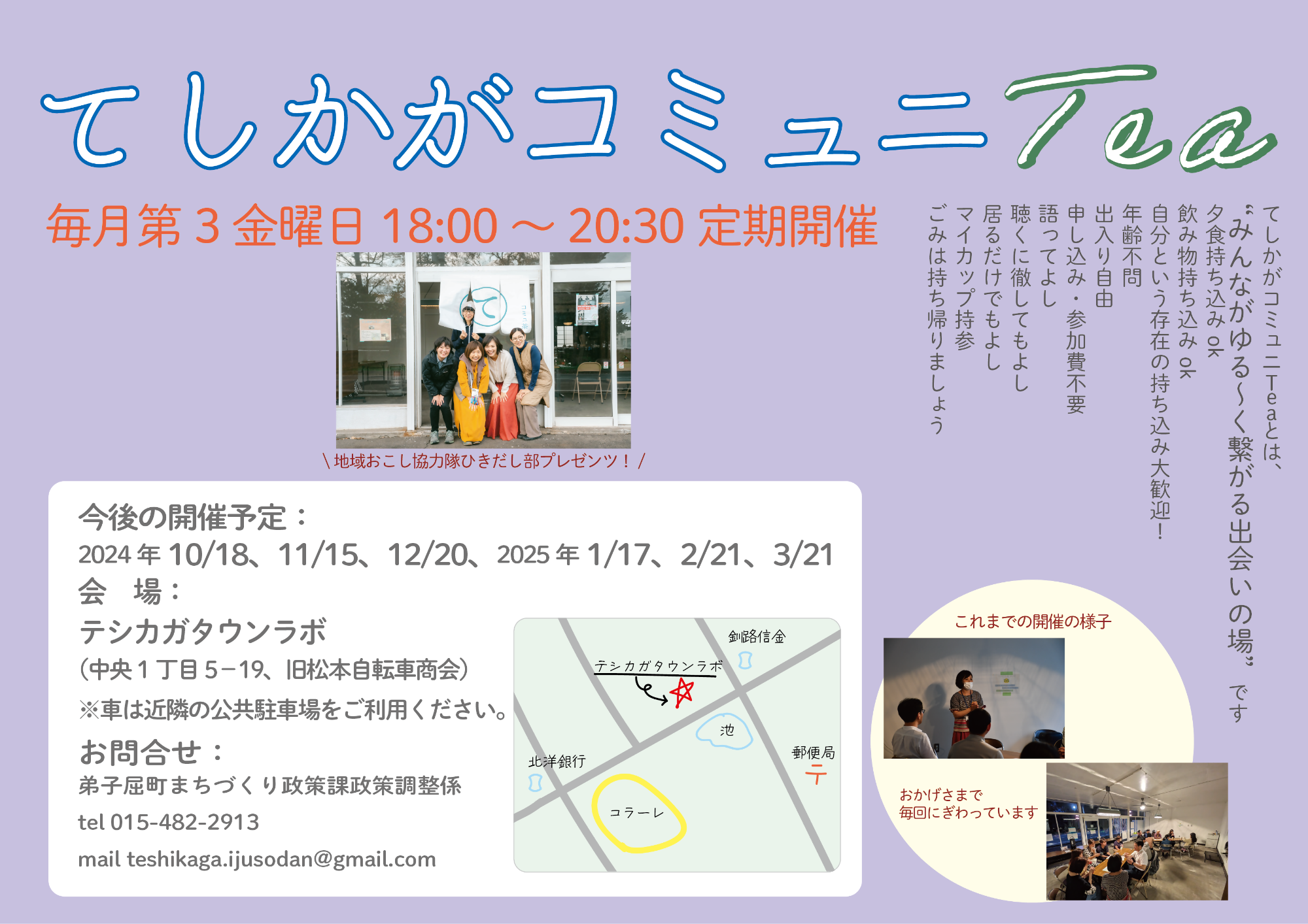 てしかがコミュ二Tea