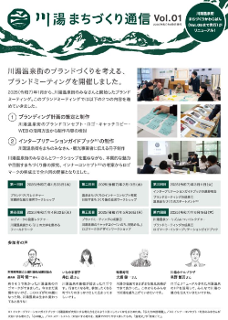 川湯まちづくり通信第1号