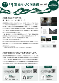 川湯まちづくり通信第2号