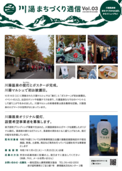 川湯まちづくり通信第3号