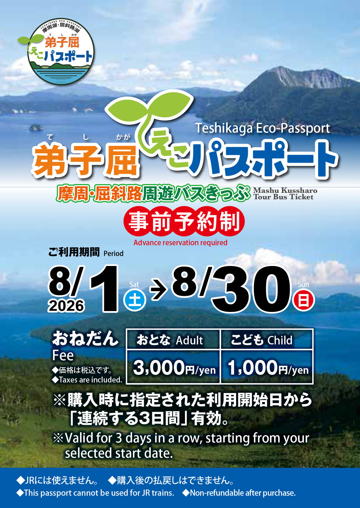 えこパスポート