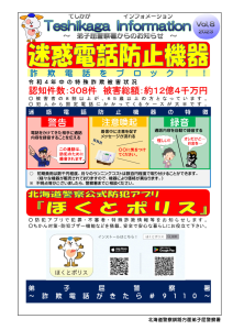 TeshikagaInformation‗Vol8