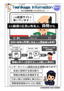 TeshikagaInformation‗Vol3
