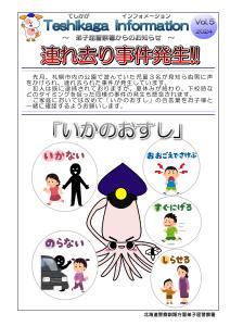 TeshikagaInformation‗Vol5
