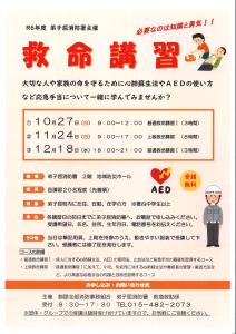 救命講習案内