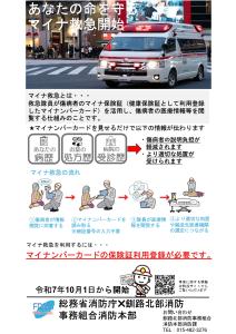 マイナ救急リーフレット