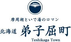 摩周湖といで湯のロマン 北海道 弟子屈町 Teshikaga Town