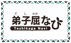 弟子屈なび Teshikaga Navi